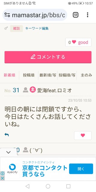 ミ☆馴れ合いのなんでも語れるトピ☆ミ
