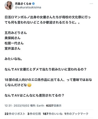 AV女優「何で日活ロマンポルノ女優はOKで私達はNGなの？」