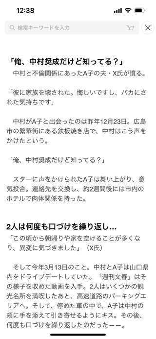 広島カープ中村奨成［車中不倫キス]証拠多数