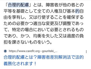 合理的配慮で活動ができなくなった