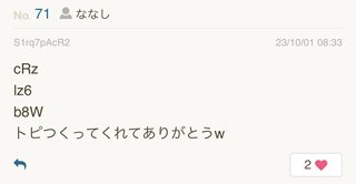 あいのり桃にいるナナシ専用トピ