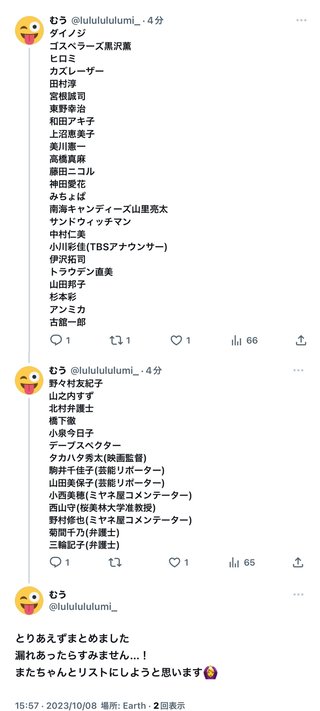 【ジャニオタ】ジャニーズ事務所を批判した裏切り芸能人リスト作成