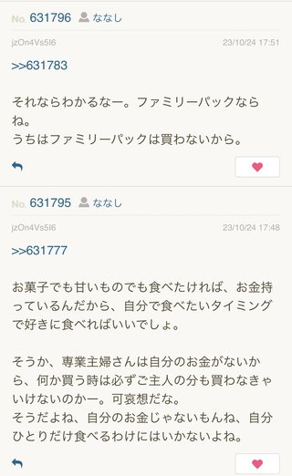 あいのり桃にいるナナシ専用トピ