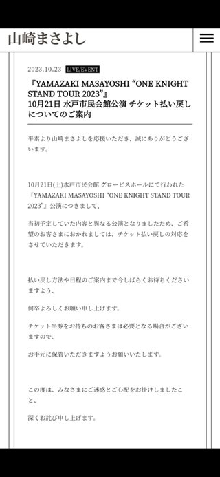 山崎まさよしのライブ､歌よりトークばかりで野次が飛び交い､キレて帰る客が続出。大荒れに