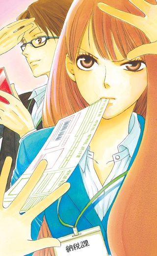 『ゼイチョー  ～「払えない」にはワケがある～』日テレ系