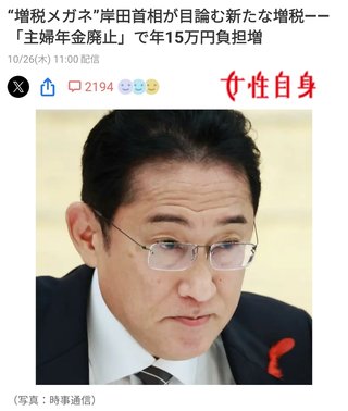 「主婦年金廃止」で年15万円負担増