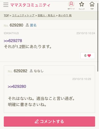あいのり桃にいるナナシ専用トピ