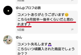 メルカリでイプサの化粧水が…