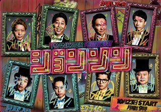 『ジョンソン』TBS系