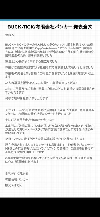 【訃報】「ＢＵＣＫ－ＴＩＣＫ」ボーカルの櫻井敦司が脳幹出血で死去　５７歳… 