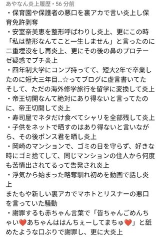 あやなんまた炎上狙ってるの？