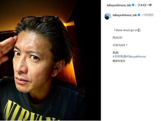 木村拓哉インスタフォロワー数「1カ月2.5万人減」の惨状…