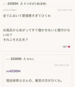 あいのり桃にいるナナシ専用トピ