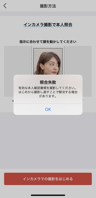 メルカリの本人確認全然出来ない！