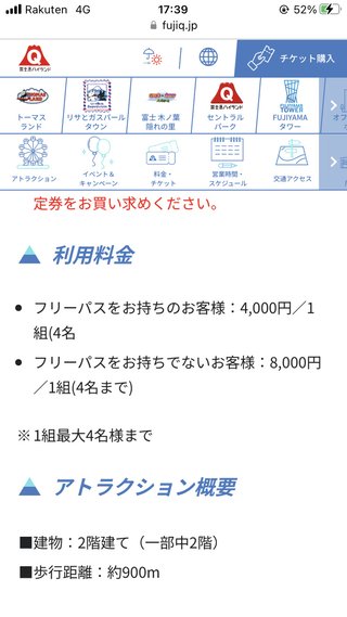 富士急の戦慄迷宮（お化け屋敷）行ったことある人教えて！