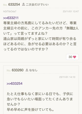 あいのり桃にいるナナシ専用トピ