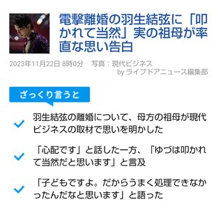 《なんちゅう男じゃ》羽生結弦の離婚発表に「バイオリニスト妻」の故郷では残念がる声