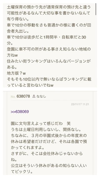 あいのり桃にいるナナシ専用トピ