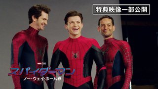 スパイダーマン:ノー・ウェイ・ホームを見てびっくり！！