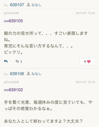 あいのり桃にいるナナシ専用トピ