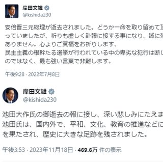岸田総理「池田大作氏の御逝去の報に接し、深い悲しみにたえません」
