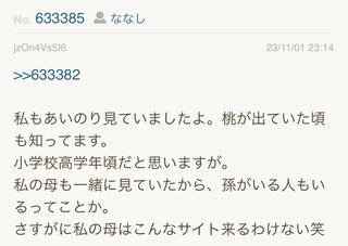 あいのり桃にいるナナシ専用トピ