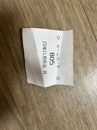 これは何のレシートですか？