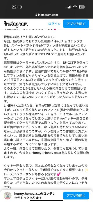 マフィンで食中毒。誹謗中傷の嵐