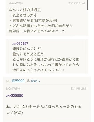 あいのり桃にいるナナシ専用トピ