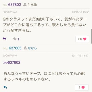 あいのり桃にいるナナシ専用トピ