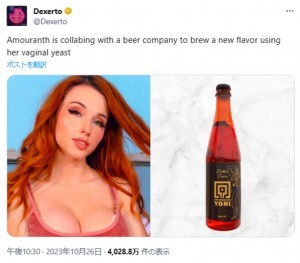 女性インフルエンサーの膣の菌から作られたビールが販売へ【ポーランド】