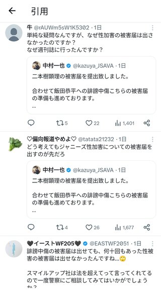 元Jr、SNS誹謗中傷。大阪府警投稿主の特定を進める