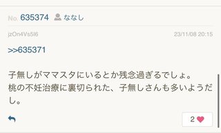 あいのり桃にいるナナシ専用トピ