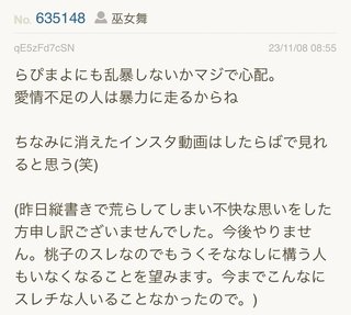 あいのり桃にいるナナシ専用トピ