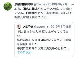 タブーですが…若年性の癌が増えてるのは放射能のせいもある？