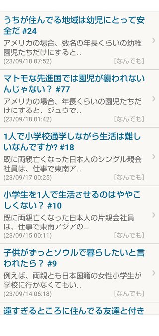 東京では子供が学校に行かないと犯罪になるんですか？