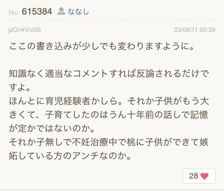 あいのり桃にいるナナシ専用トピ