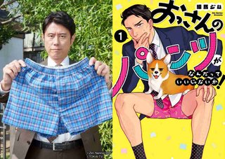 原田泰造3年ぶり連ドラ主演　ゲイの高校生と出会う『おっさんのパンツがなんだっていいじゃないか！』