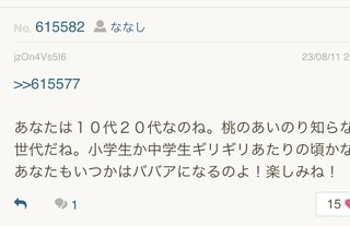 あいのり桃にいるナナシ専用トピ