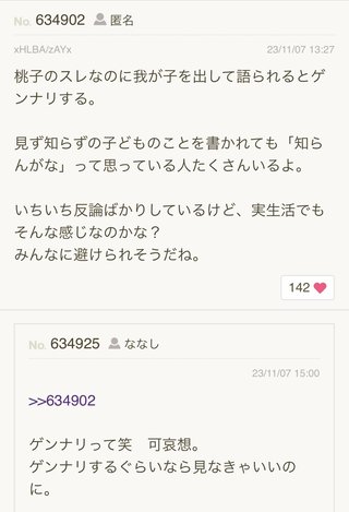 あいのり桃にいるナナシ専用トピ