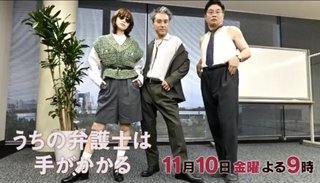 『うちの弁護士は手がかかる』フジテレビ系