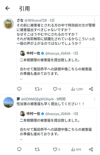 元Jr、SNS誹謗中傷。大阪府警投稿主の特定を進める