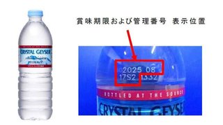 【水】｢クリスタルガイザー」約38万本を自主回収へ　ボトルの口に不具合
