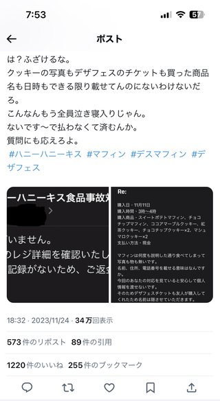 マフィンで食中毒。誹謗中傷の嵐