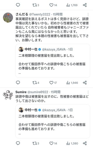 元Jr、SNS誹謗中傷。大阪府警投稿主の特定を進める