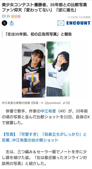 この人美少女コンテスト出身だったっけ？