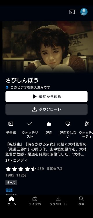 最近見たAmazonプライムなにー？