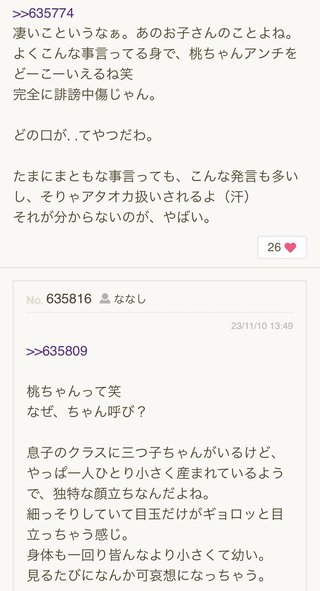 あいのり桃にいるナナシ専用トピ