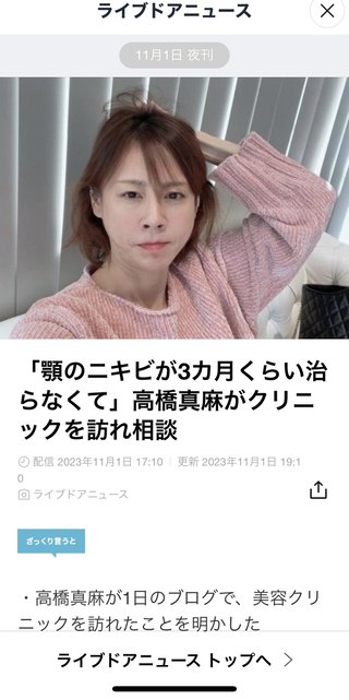 高橋真麻さんって