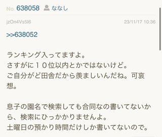 あいのり桃にいるナナシ専用トピ